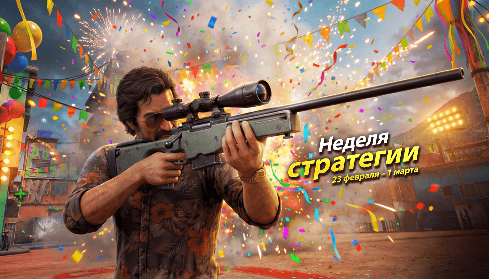 Неделя Стратегии Началась!