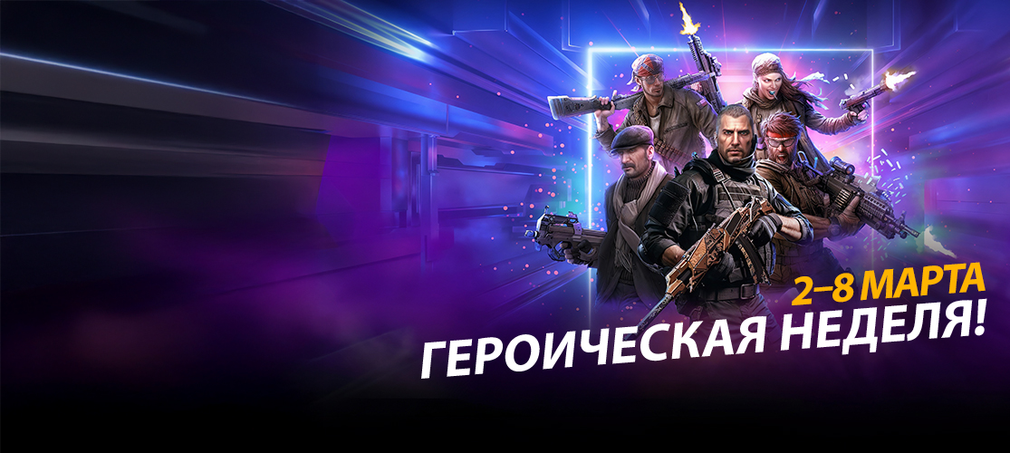 Легендарная Неделя Началась в Zula!