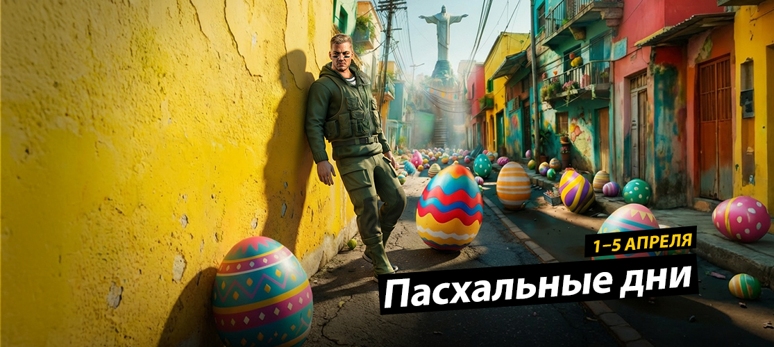 Пасхальная неделя началась в Zula!