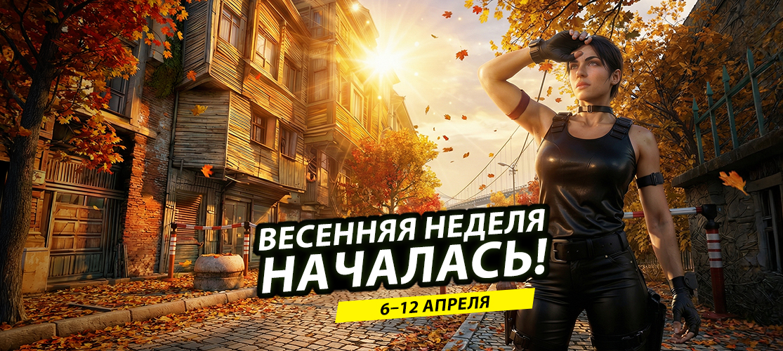 Весенняя неделя в Zula началась!