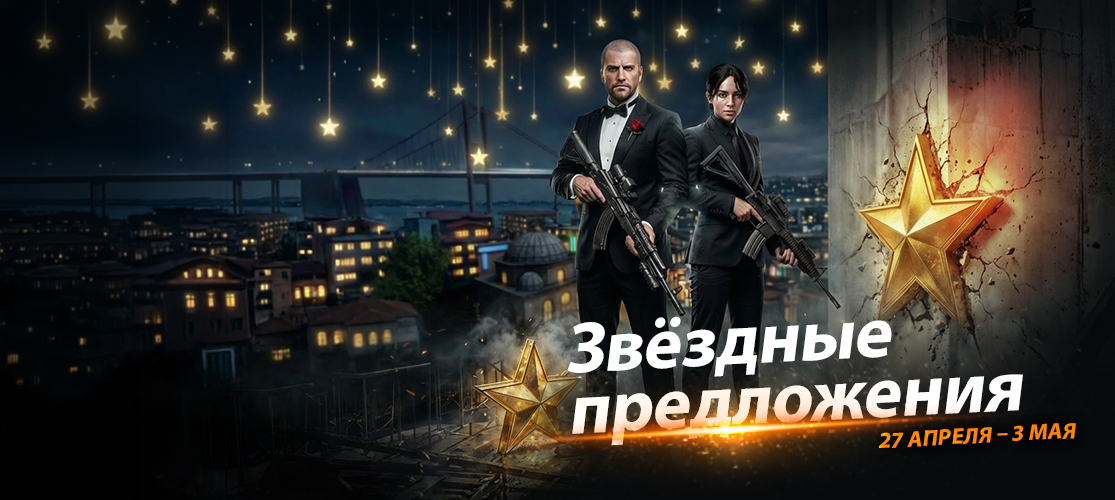 В Zula начались Звёздные предложения!