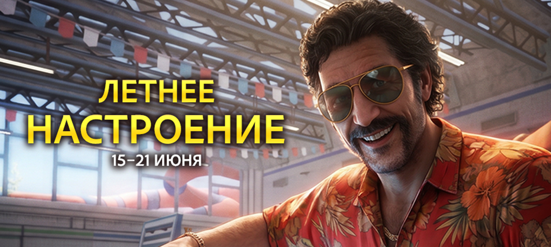 Летний Фестиваль Начался!