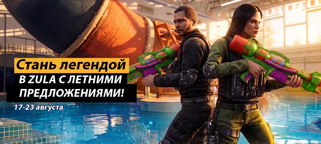 Подними летнее веселье на новый уровень!