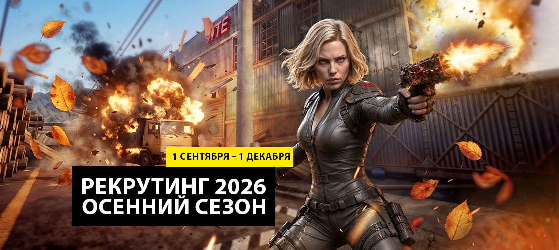 Осенний соревновательный сезон 2026 начался!