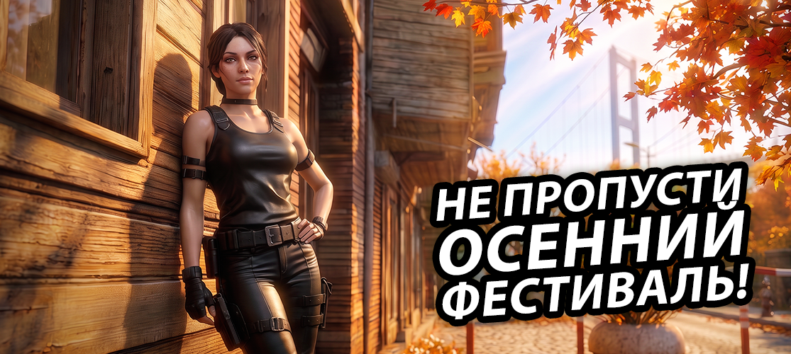 Осенний фестиваль начался!