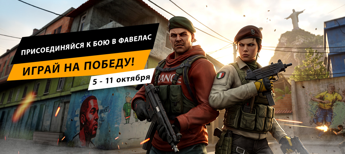 Неделя фавелы началась в Zula!